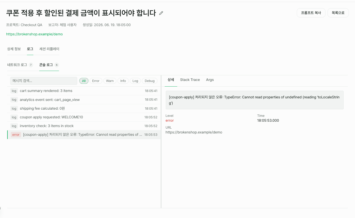 브라우저 환경과 콘솔·네트워크 기록이 담긴 이슈 상세