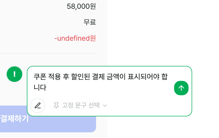 결제 금액 위에 열린 말풍선 입력창을 클로즈업한 화면