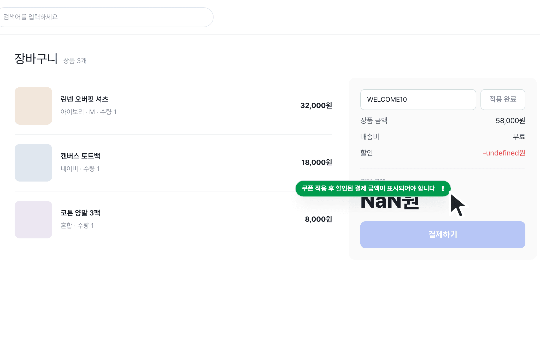 장바구니에 붙은 스티커에 마우스를 올려 이슈 제목이 펼쳐진 화면